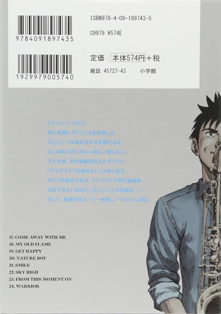 Amazon.co.jp: BLUE GIANT SUPREME (3) (ビッグコミックス